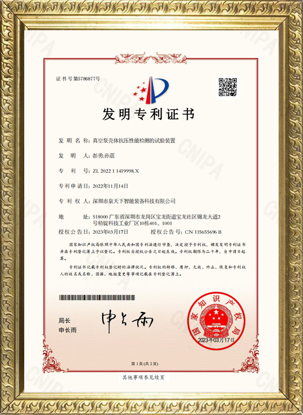 Test device for testing compressive performance of spring world and vacuum pump shell (Invention patent certificate)