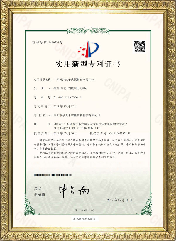 The utility model relates to an air-cooled dry type screw vacuum pump housing