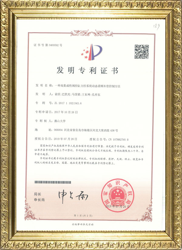 A highly integrated dynamic compliance compensation control method for valve-controlled cylinder force control system (Invention patent)