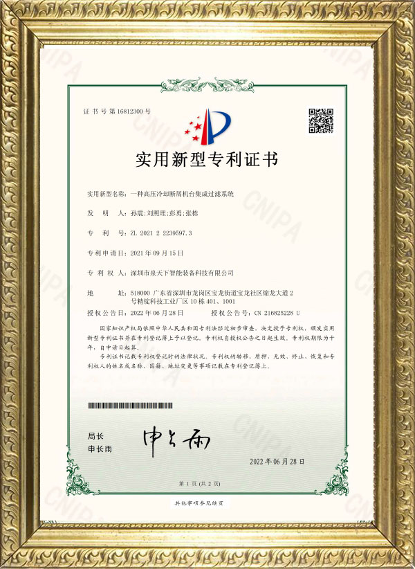 The utility model relates to an integrated filter system for a high pressure cooling chip breaking machine