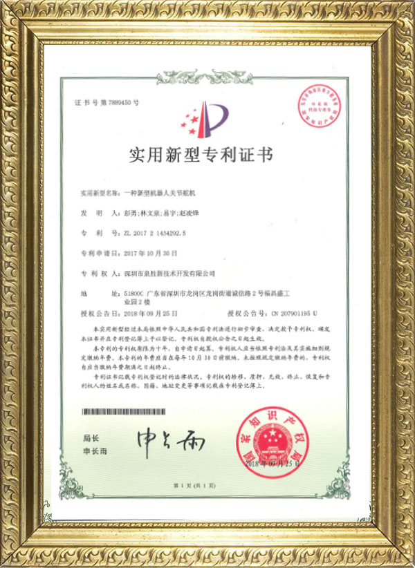 A new type of robot joint steering gear