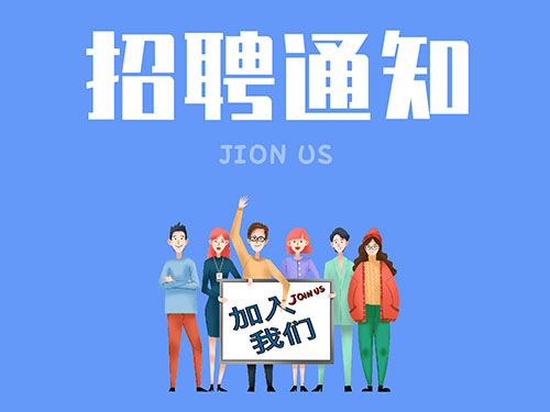 全国范围招募业务专员、合作商和代理商计划